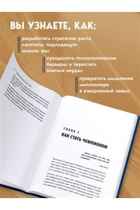 Давлатов С., Трейси Б. Лифт к первому миллиарду. 12 принципов богатства, которые работают