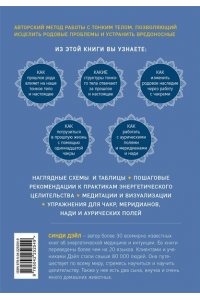 Дэйл С. Наследие рода. Трансформация. Как сохранить наследие предков и исцелить прошлое с помощью тонких энергий