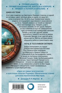 Желязны Р. Джек из Тени. Ночь в тоскливом октябре