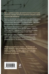 Нарин А. Фабрика колыбельных песен