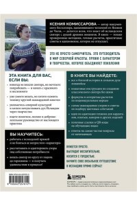 Комиссарова К.Е. ЛОПАПЕЙСА от А до Я. Полное пошаговое руководство по вязанию настоящего исландского свитера