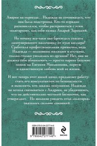 Мельникова И.А. Нянька для олигарха (pocket)