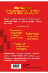 Марио Д. FORMULA 1. 75 лет 