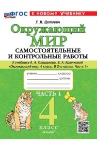 Цитович Г.И. САМ.И КОНТР.РАБ ПО ПРЕДМ.