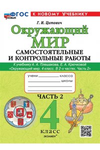 Цитович Г.И. САМ.И КОНТР.РАБ ПО ПРЕДМ.