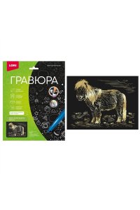 ГРАВЮРА МАЛАЯ С ЭФФЕКТОМ ЗОЛОТА ПОНИ АРТ.ГР-941