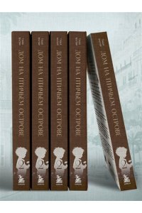 Муляр Т. Дом на Птичьем острове. Книга вторая: Наперегонки с ветром