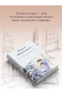 Метлицкая М. Несбывшаяся жизнь. Книга вторая