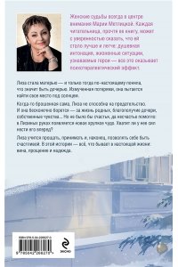 Метлицкая М. Несбывшаяся жизнь. Книга вторая