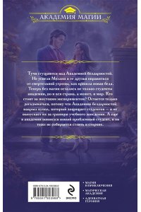 Валентеева О.А. Академия бездарностей. Танец под дождем (Академия бездарностей #2)