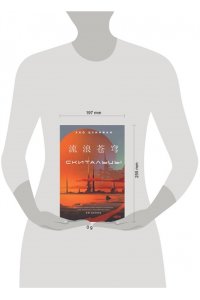 Цзинфан Х. Скитальцы