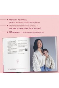 Асташкина К.Ф. САМА НЕЖНОСТЬ. Вяжем с Ксенией Асташкиной. Стильные модели на спицах для любого возраста