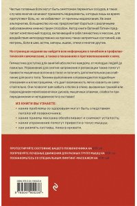 Гаткин Е.Я. Гимнастика и самомассаж при хронических болезнях. Техники для укрепления мышц и избавления от боли