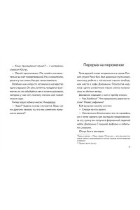 Ульф Б. Три юных детектива. Место преступления: скейт-парк