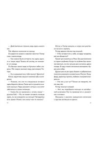 Ульф Б. Три юных детектива. Место преступления: скейт-парк