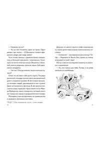 Ульф Б. Три юных детектива. Место преступления: скейт-парк