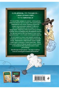 Киршнер С. Поездка с классом (#1)