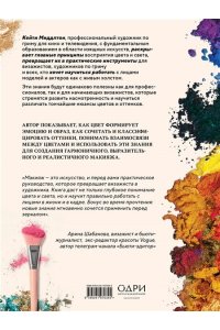 Миддлтон К. Цвет и свет в макияже. Профессиональное руководство по колористике и спецэффектам для визажистов