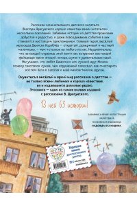 Драгунский В.Ю. Все Денискины рассказы (ил. Н. Баландиной)