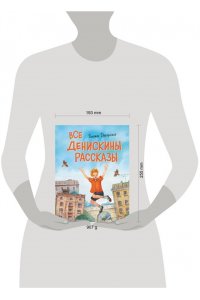 Драгунский В.Ю. Все Денискины рассказы (ил. Н. Баландиной)
