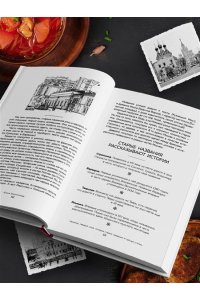 Евдокимова Ю.В. Москва домашняя. Каждый переулок - рецепт, каждый рецепт - воспоминание