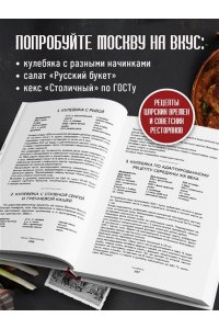 Евдокимова Ю.В. Москва домашняя. Каждый переулок - рецепт, каждый рецепт - воспоминание