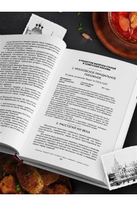 Евдокимова Ю.В. Москва домашняя. Каждый переулок - рецепт, каждый рецепт - воспоминание