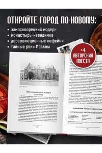 Евдокимова Ю.В. Москва домашняя. Каждый переулок - рецепт, каждый рецепт - воспоминание