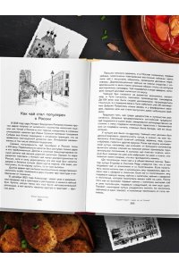 Евдокимова Ю.В. Москва домашняя. Каждый переулок - рецепт, каждый рецепт - воспоминание