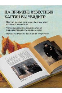 Светляков К.А. Русское искусство. Культурные коды