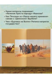 Светляков К.А. Русское искусство. Культурные коды