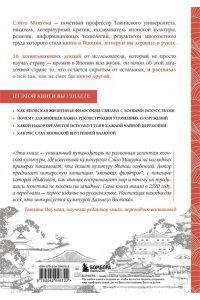 Мацуока С. Япония глазами японца. Все о культуре страны восходящего солнца