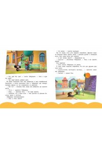 Чебурашка. Истории о дружбе