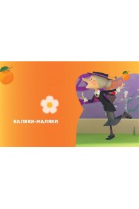 Чебурашка. Истории о дружбе