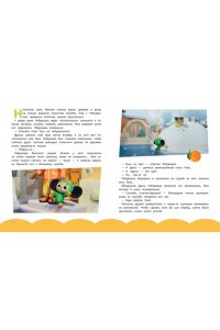 Чебурашка. Истории о дружбе