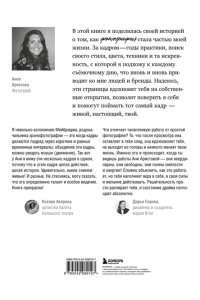 Аристова А.С. Смотреть и видеть. И почему в фотографии это не одно и то же