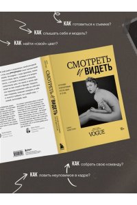 Аристова А.С. Смотреть и видеть. И почему в фотографии это не одно и то же