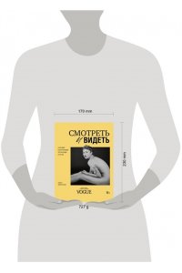 Аристова А.С. Смотреть и видеть. И почему в фотографии это не одно и то же