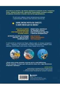 Загорская Я. Там, где сердце бьется чаще. Самые смелые маршруты на планете