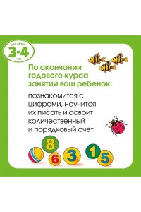 Земцова О.Н. Обучающие тесты. Развиваем интеллект (3-4 года)