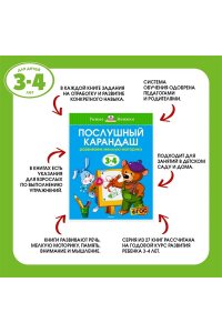 Земцова О.Н. Обучающие тесты. Развиваем интеллект (3-4 года)