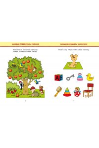 Земцова О.Н. Обучающие тесты. Развиваем интеллект (3-4 года)