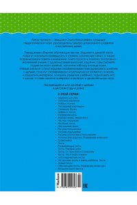 Земцова О.Н. Обучающие тесты. Развиваем интеллект (3-4 года)