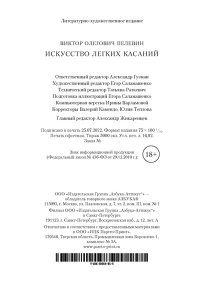 Пелевин В. Искусство Легких Касаний