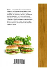 БУРГЕРЫ А ЕЩЕ ХОТ-ДОГИ И БЕЙГЛЫ ДРУЭ *ВЫСОКАЯ КУХНЯ*