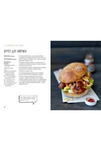 БУРГЕРЫ А ЕЩЕ ХОТ-ДОГИ И БЕЙГЛЫ ДРУЭ *ВЫСОКАЯ КУХНЯ*