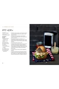 БУРГЕРЫ А ЕЩЕ ХОТ-ДОГИ И БЕЙГЛЫ ДРУЭ *ВЫСОКАЯ КУХНЯ*