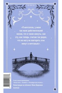 Федор Достоевский Белые ночи. Вечные истории