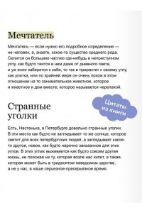 Федор Достоевский Белые ночи. Вечные истории