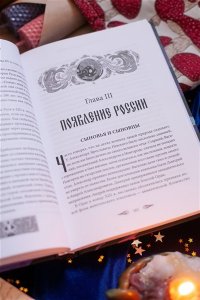 Лев Гумилев От Руси до России